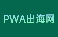 PWA中文网