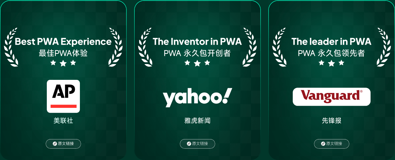 PWA 应用解决方案